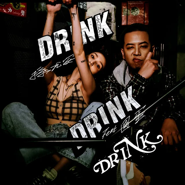 Drink-Drink-Drink feat. 國蛋 GorDoN