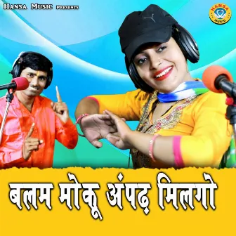 Balam Moku Anpadh Milgo by Sandhaya Choudhary