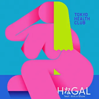 HなGAL by TOKYO HEALTH CLUB