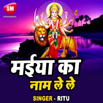 Maiya Ka Naam Lele-Hindi Devi Geet by RiTU