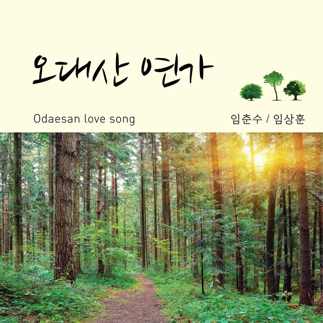 Odaesan Love Song