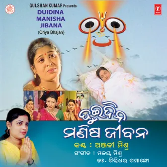 Dui Dina Manisha Jibana by Anjali Mishra