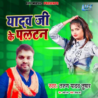 Yadav Ji Ke Paltan (Bhojpuri) by Tarun Yadav Tushar