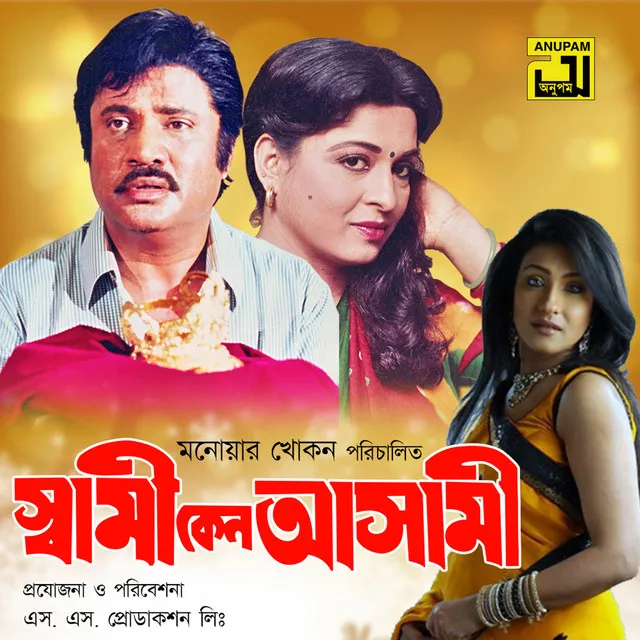 Manush To Khelna Noy, Version 1 - Original Motion Picture Soundtrack