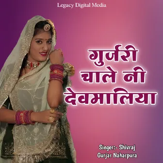 Gurjari Chale Ni Devmaliya by Shivraj Gurjar Naharpura