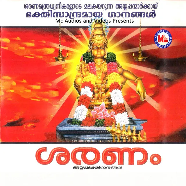 Sabarimalayil Pirannu