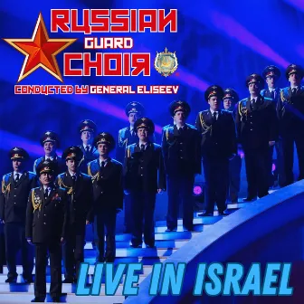 Live in Israel (Live in Tel Aviv - 25/01/2017) by The Russian Guard Choir