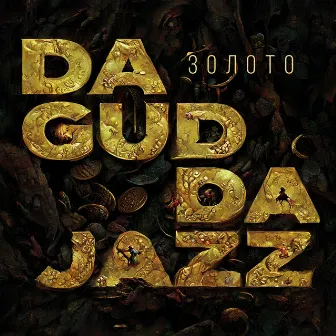 Золото by Da Gudda Jazz