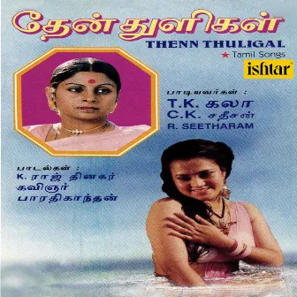 Thenn Thuligal by R. Seetharam