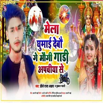 Mela Ghumai Debau Ge Maugi Apachi Gadiya Se by DJ Raja