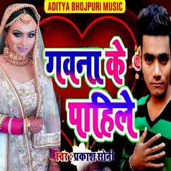 Gavna Ke Pahile (Bhojpuri Romantic Song) by 