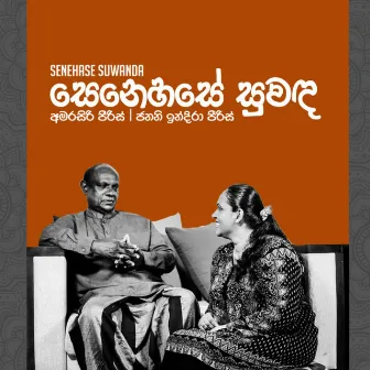 Senehase Suwanda by Janani Indira Peiris