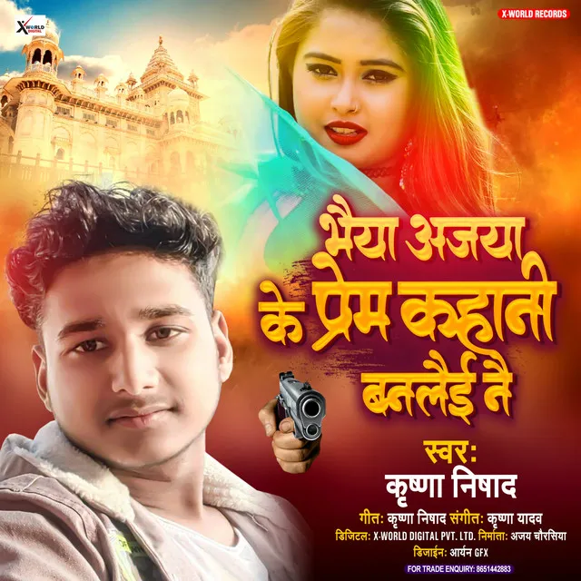 Bhaiya Ajaya Ke Prem Kahani Banlai Naa - Maithili Song