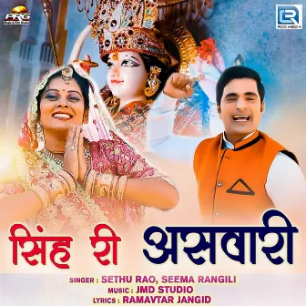 Singh Ri Aswari by Seema Rangili