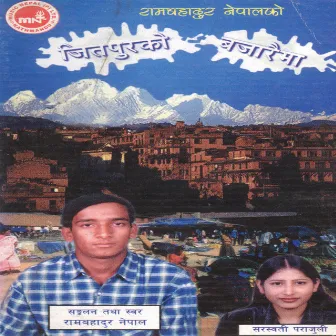 Jeetpur Ko Bazaraima by Ram Bahadur Nepal