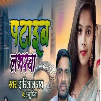 Pataib Loverwa by Anu Priya