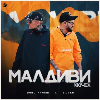 Малдиви кючек by Bobo Armani