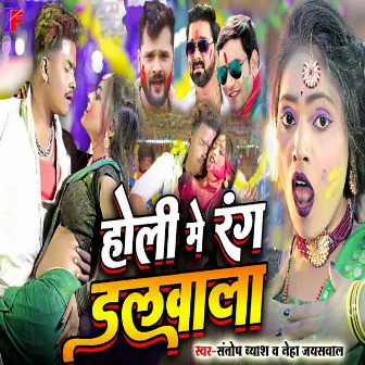 Holi Me Rang Dalwala by Santosh Vyas