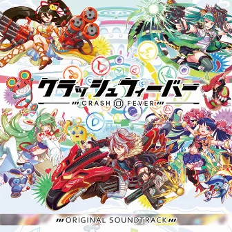 クラッシュフィーバー ORIGINAL SOUNDTRACK by 加藤浩義