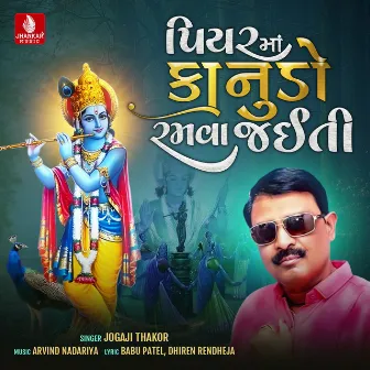 Piyarma Kanudo Ramva Jayti by Jogaji Thakor