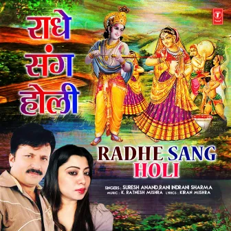 Radhe Sang Holi by Suresh Anand