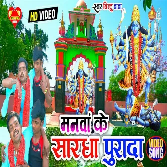 Manwa Ke Sardha Purada by 