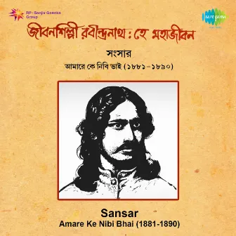 Sansar - Amare Ke Nibi Bhai by Purabi Mukherjee