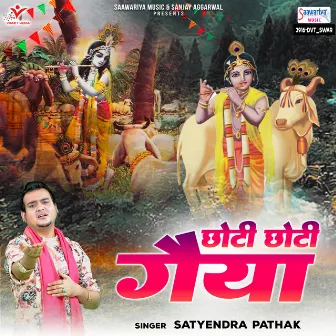 Choti Choti Gaiya by Satyendra Pathak