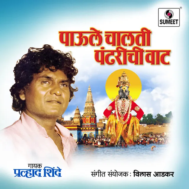 Naam Tujhe Gheta Deva