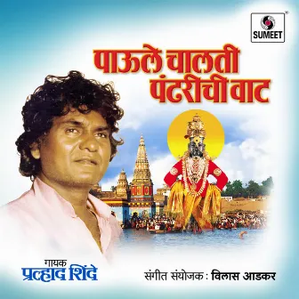 Paule Chalati Pandharichi Vaat by Pralahad Shinde