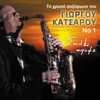 To Chryso Saxofono Tou Giorgou Katsarou, Vol. 1 (San Ki Apopse) by Unknown Artist