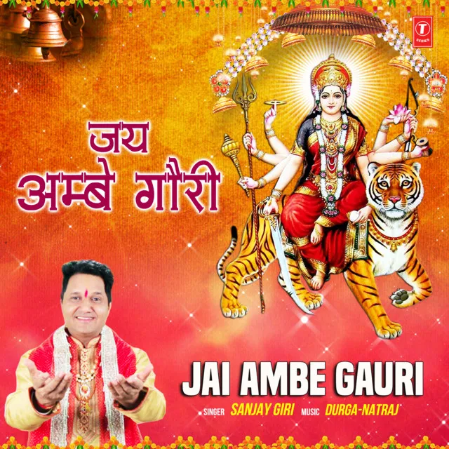 Jai Ambe Gauri