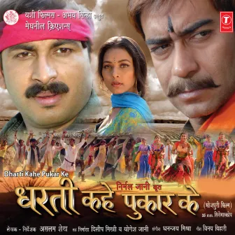 Dharti Kahe Pukar Ke by Unknown Artist