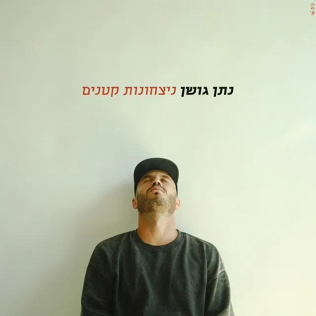 מחשבות כאלה