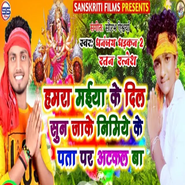 Dhananjay Dhadkan 2