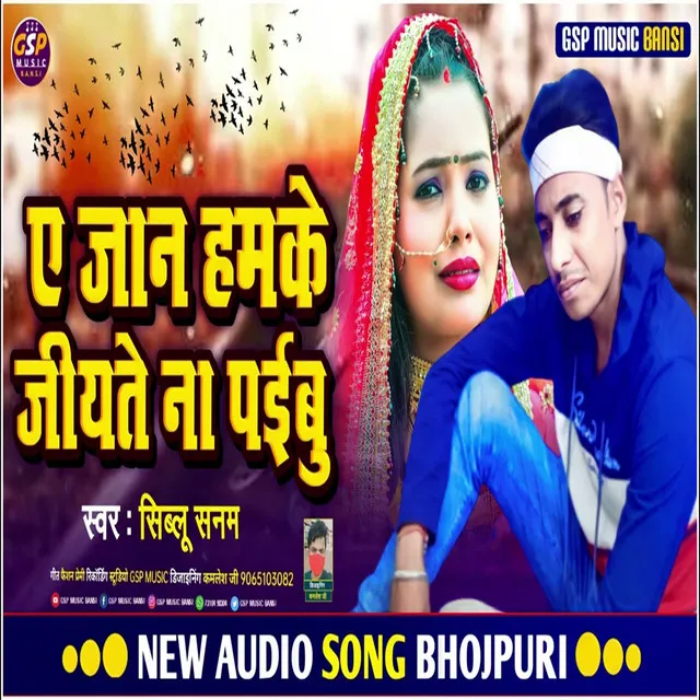 Ye Jaan Hamke Jiyte Na Paibu - Bhojpuri