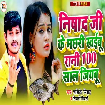 Nishad Ji Ke Machri Khaibu by Shivani Tiwari