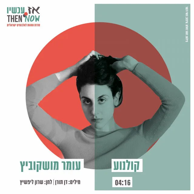 קולנוע (עומר מושקוביץ)