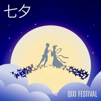 七夕 Qixi Festival: Traditional Asian Romantic Music – Love Songs by Daxia Zhou