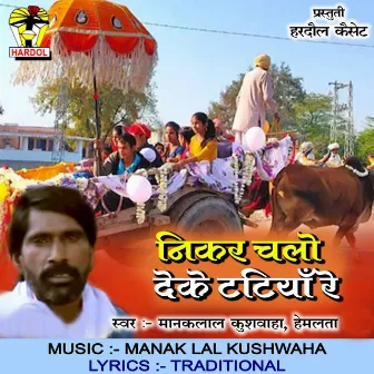 Nikar Chalo Deke Tatiyan Re by Manak Lal Kushwaha