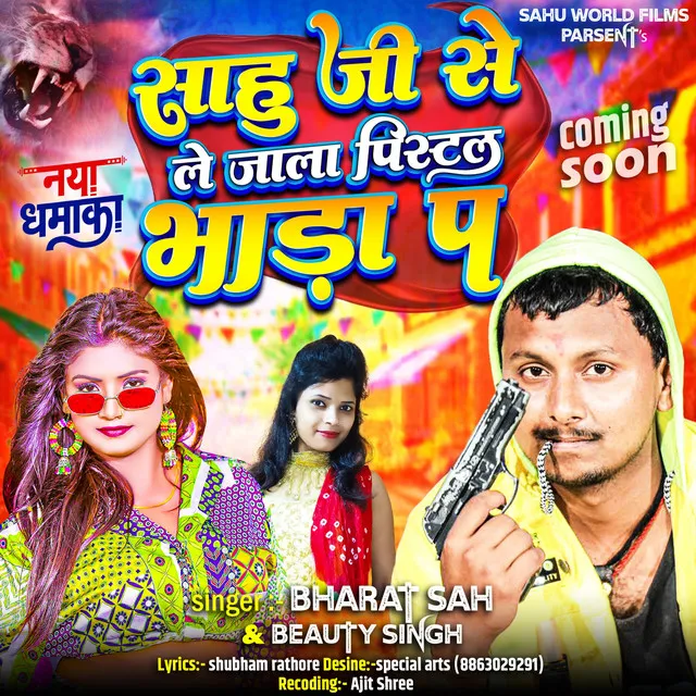 Sahu Ji Se Pistal Le Ke Jala Bhara P (Bhojpuri)