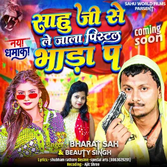 Sahu Ji Se Pistal Le Ke Jala Bhara P (Bhojpuri) by Bharat Sah