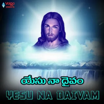 Yesu Na Daivam by Laxmi Vinayak