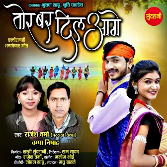 Tor Bar Dil Aage by Rajesh Verma