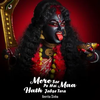 Mere Sar Pe Hai Maa Hath Jabse Tera by Amrita Sinha