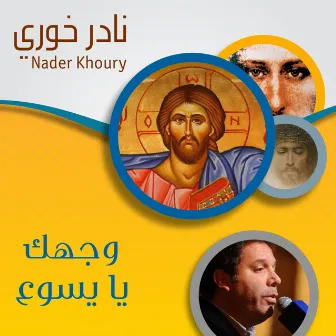 Wajhouka Ya Yasouu by nader khoury