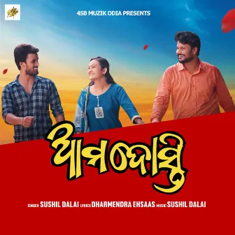 Aama Dosti by Sushil Dalai