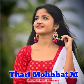 Thari Mohbbat M by Vicky