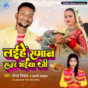 Laihe Saman Raur Bhaiya Ji by Sangam Nishad