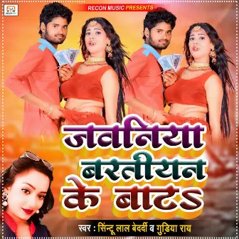 Jawaniya Baratiya Ke Bat by Sintu Lal Bedardi